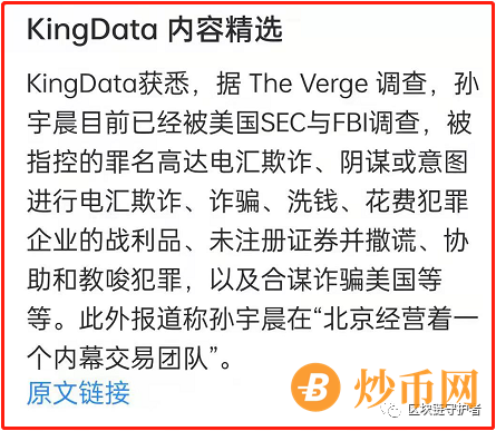 孙宇晨疑被SEC，FBI调查，币安恐受牵连。插图4