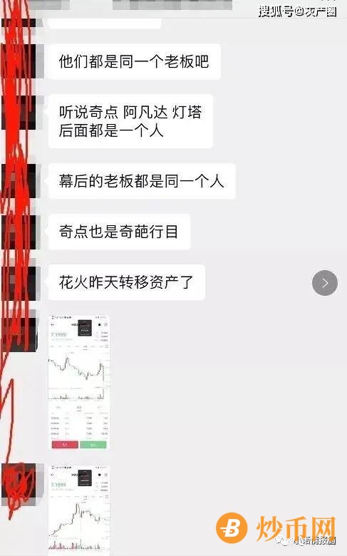 花火HDU核心人物被抓，资产转移是真，提币堵塞是假！插图2