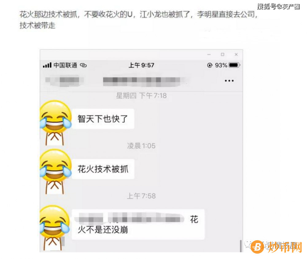 花火HDU核心人物被抓，资产转移是真，提币堵塞是假！插图5