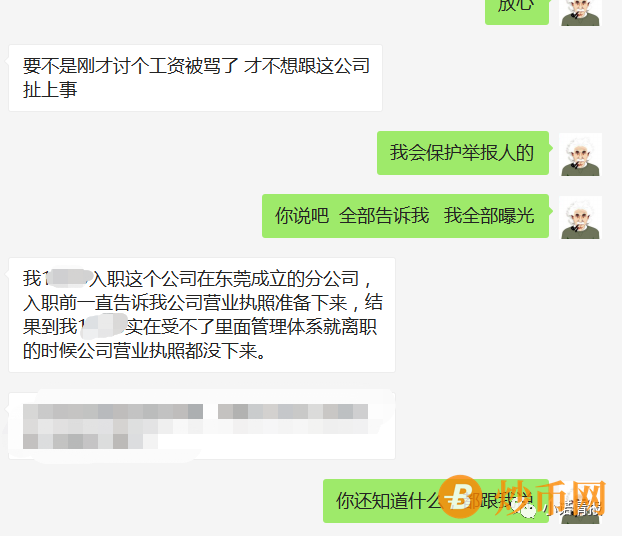 “链如云”以卑劣手段拖欠员工工资，操盘手李墙骚扰女员工！插图1