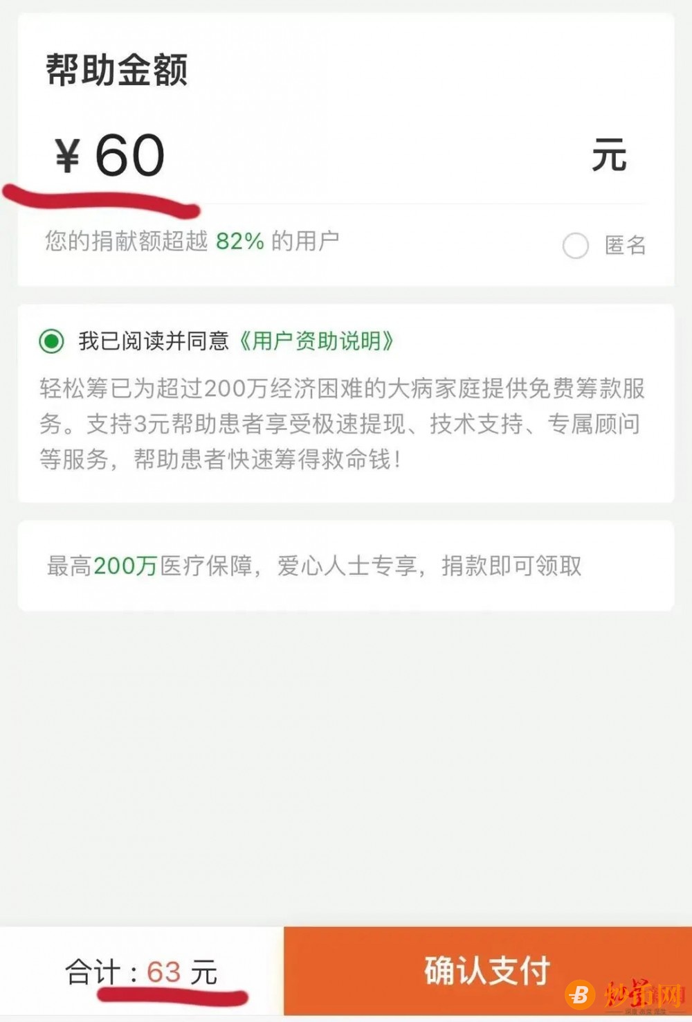 网上爱心捐款还要收3元“手续费”？水滴筹和轻松筹又被曝光了插图2