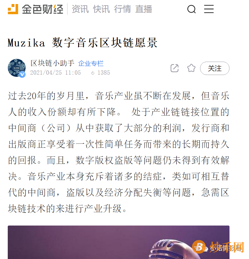 起底“MUZIKA穆奇卡”的资金盘模式，实则为雅视仿盘！插图