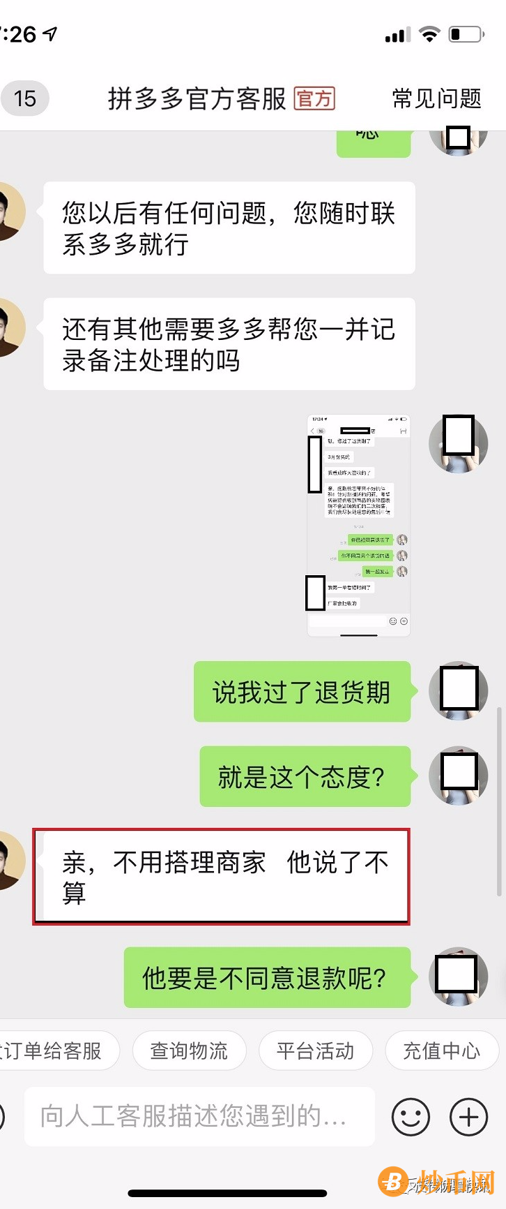 举报！拼多多客服无法无天 竟教唆消费者干这种事情插图1