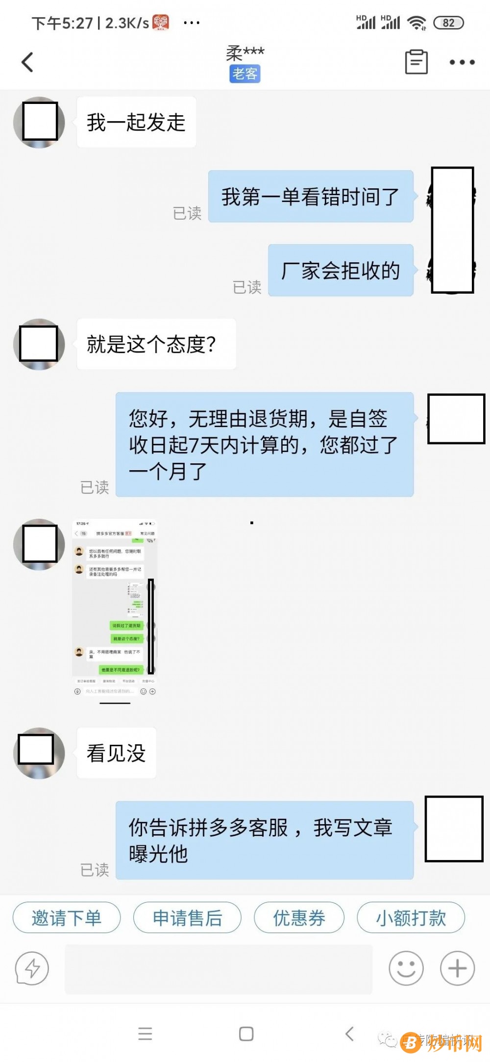 举报！拼多多客服无法无天 竟教唆消费者干这种事情插图3