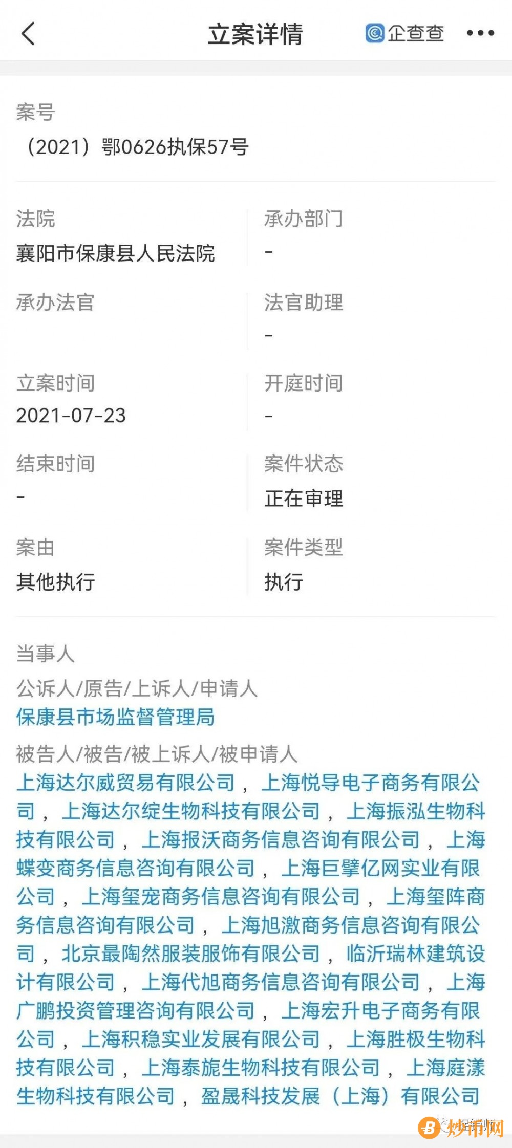 实锤！此前曾遭保全审查的上海达尔威因涉嫌网络传销遭冻账6亿元插图1