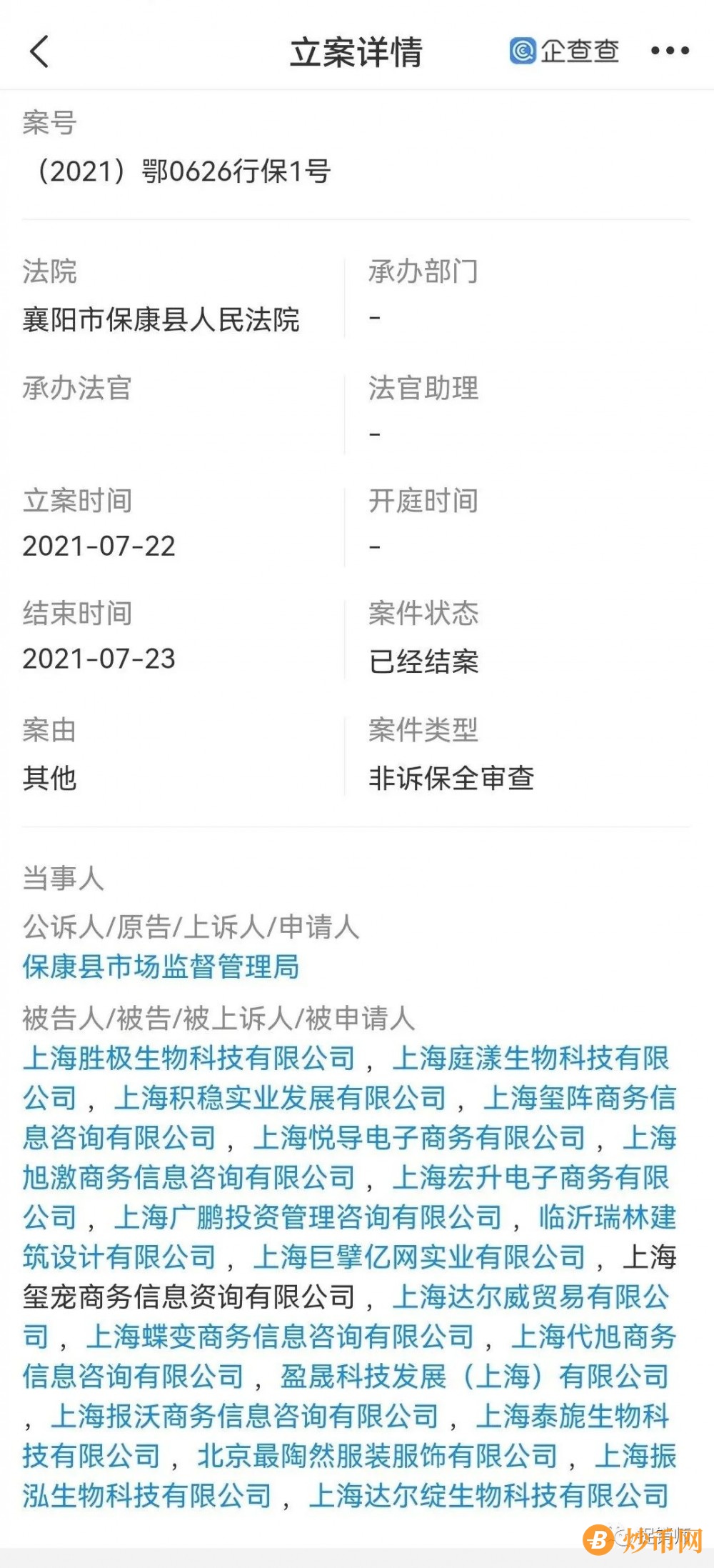 实锤！此前曾遭保全审查的上海达尔威因涉嫌网络传销遭冻账6亿元插图2