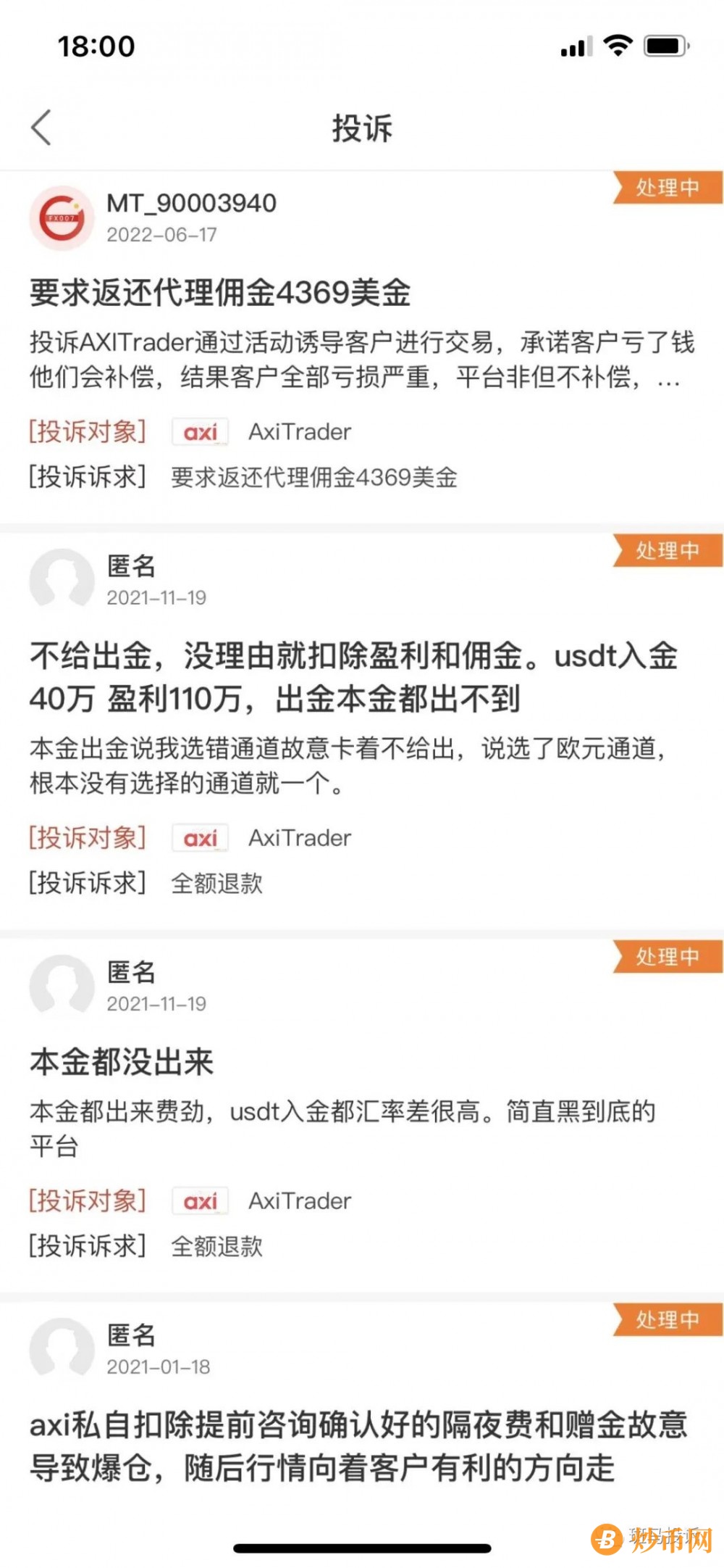 不仅客户入金只有亏算，连代理都难逃黑手，AxiTrader请返还代理佣金4369美金！插图1