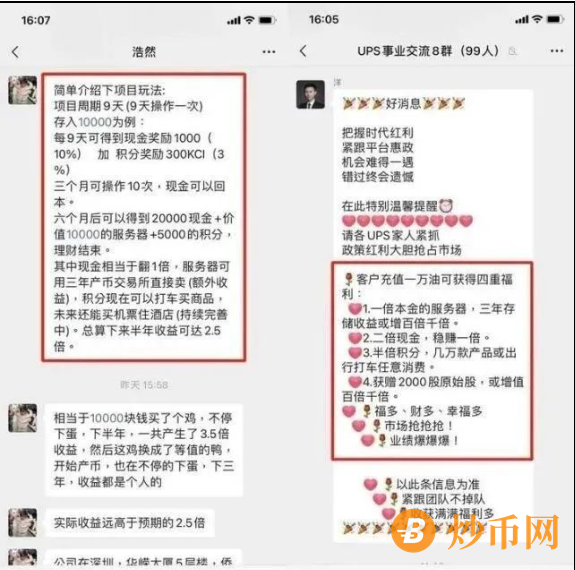 星际联盟被查，引发中安链控UPS（优普斯）崩盘，国家监管虚拟币，违法犯罪分子为什么敢继续利用虚拟币诈骗？插图5