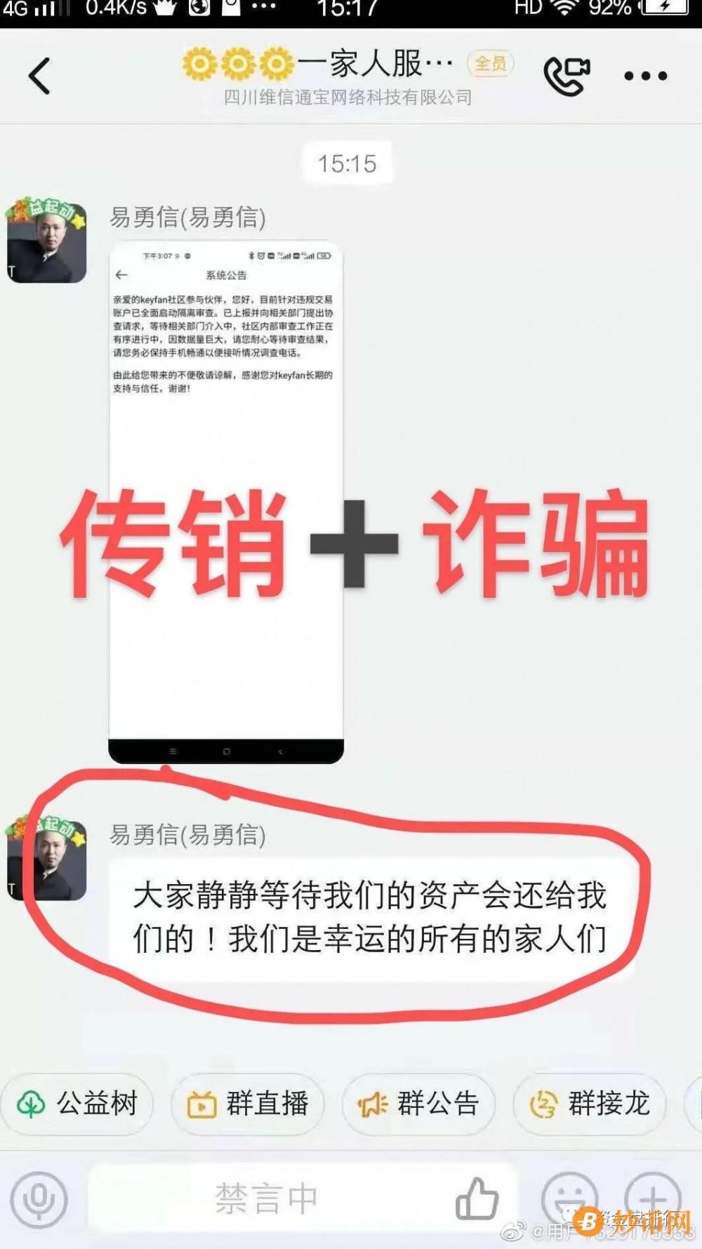 【曝光】注销公司，关停网站，“国产交易所”明目张胆怒割10亿跑路，插图