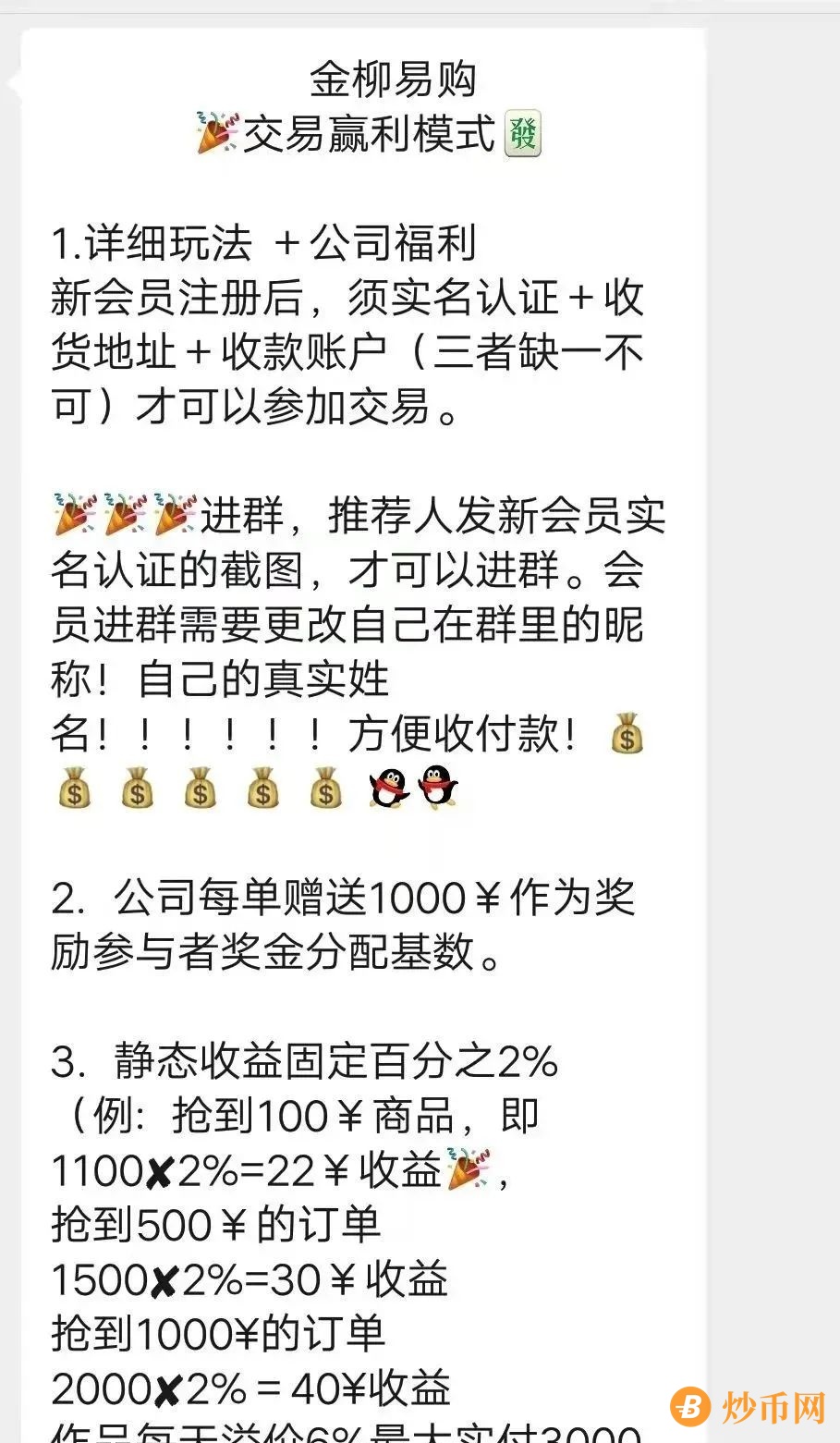 【防骗提醒】12月28日这120个互联网项目平台有风险，碰不得！插图14