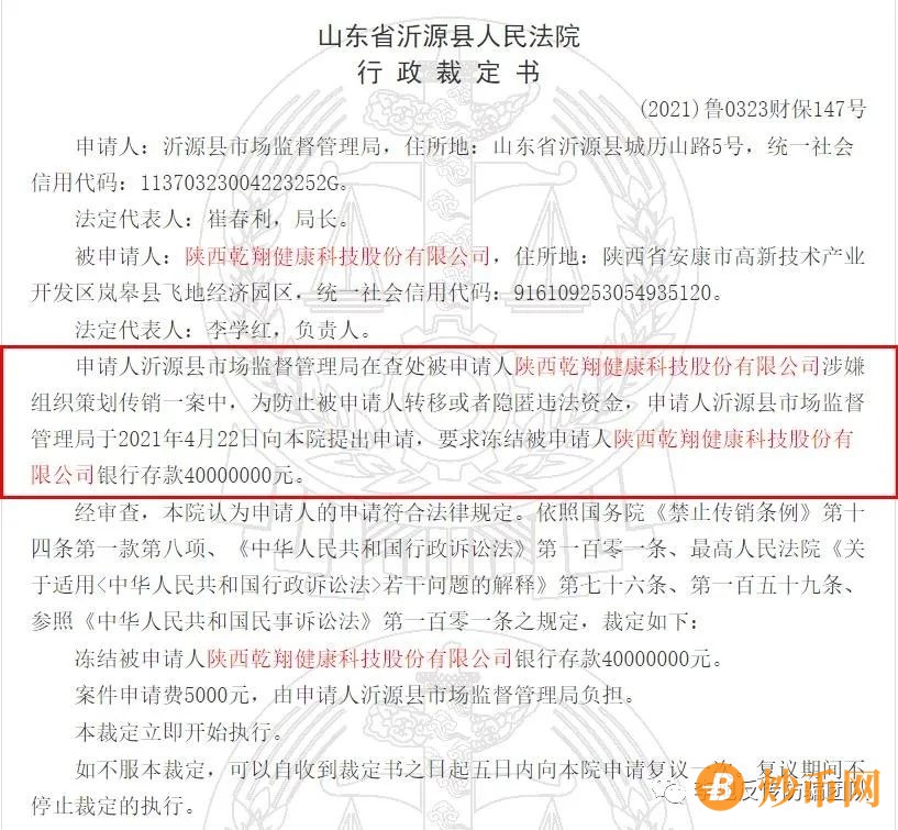 曾曝光过的“乾翔健康公司”因涉嫌传销被冻结资金4000万元插图