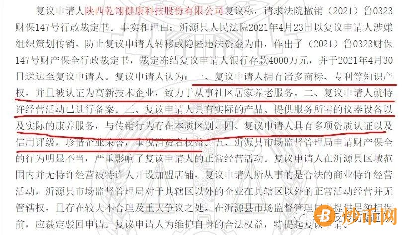 曾曝光过的“乾翔健康公司”因涉嫌传销被冻结资金4000万元插图2