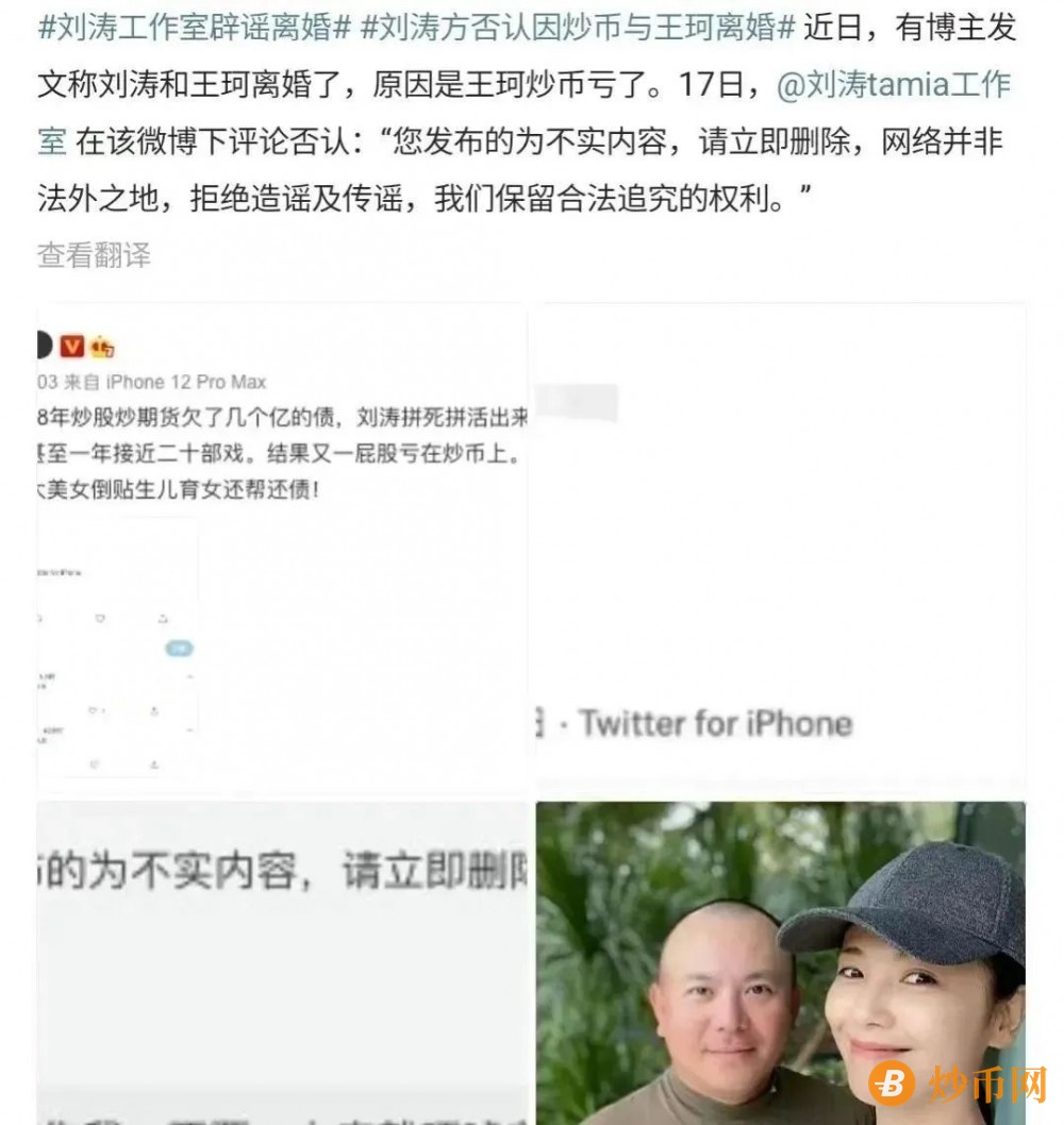 炒币巨亏3.5亿元，就是明星也扛不住啊！插图