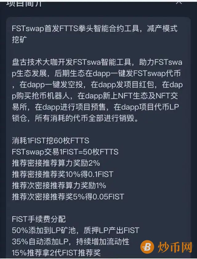 「曝光」竟然还有项目碰瓷盘古社区？这个FTTS项目已准备收割一波插图