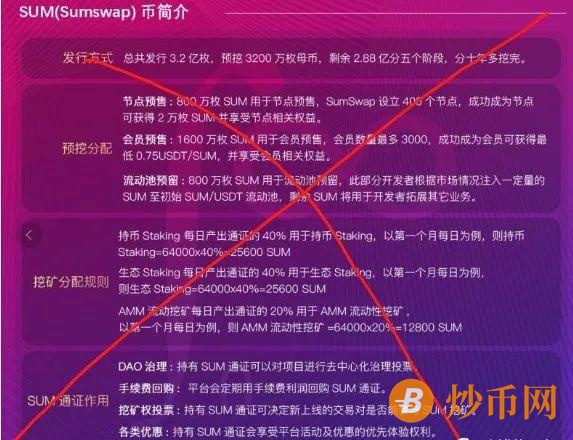 SUMSWAP：披着洋皮的国产项目只是为了圈钱！！！插图2