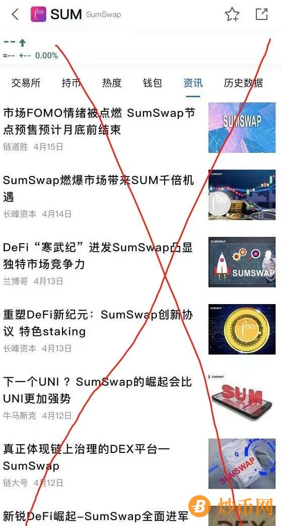 SUMSWAP：披着洋皮的国产项目只是为了圈钱！！！插图4