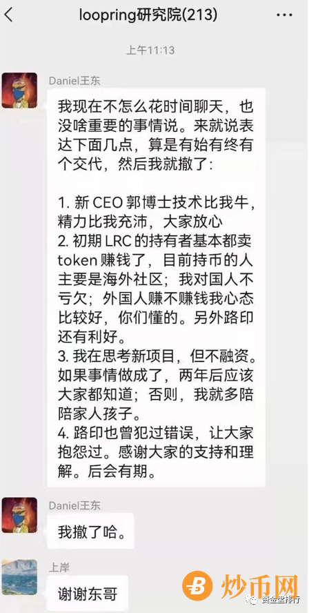 “路印LRC”软跑路，孙割说熊市要来了！！！插图