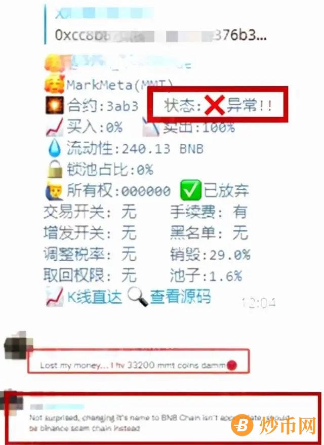 币安链上暴涨1969%的MMT是一夜暴富的机会？NO，千万别上当！！插图1