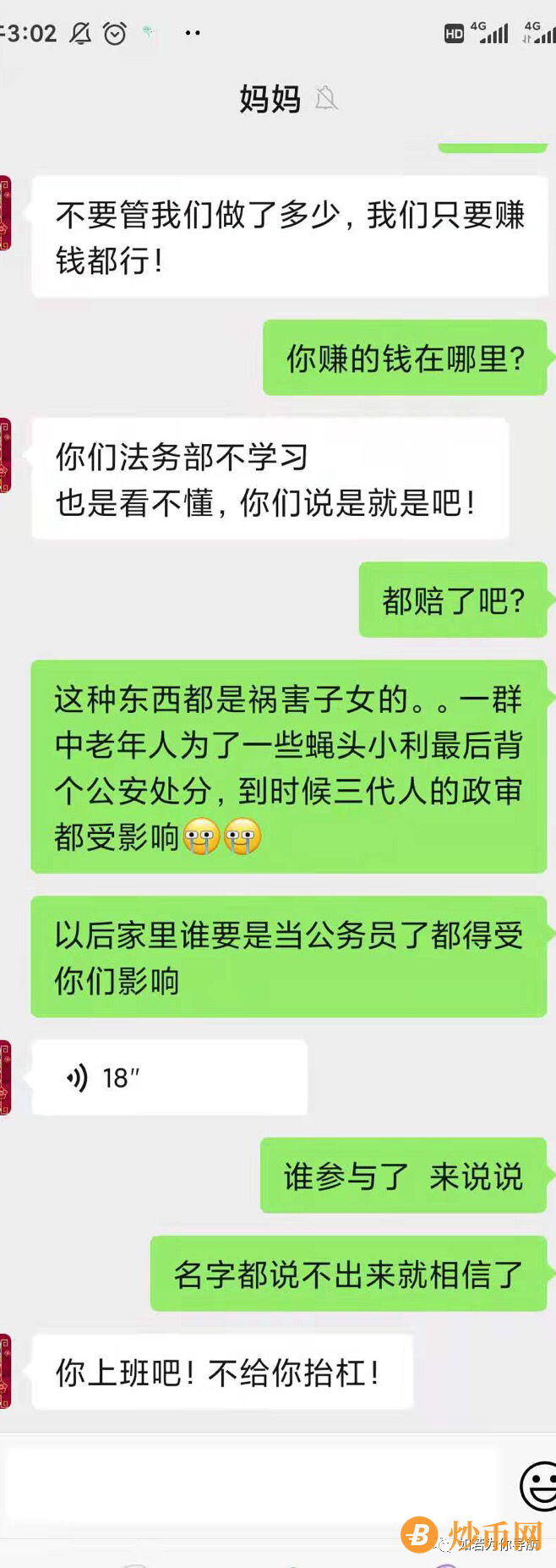 GEC又能登陆了！？会员恐慌抛售、切勿抄底、数据造假、上演“母子反目”赶紧跑….插图5