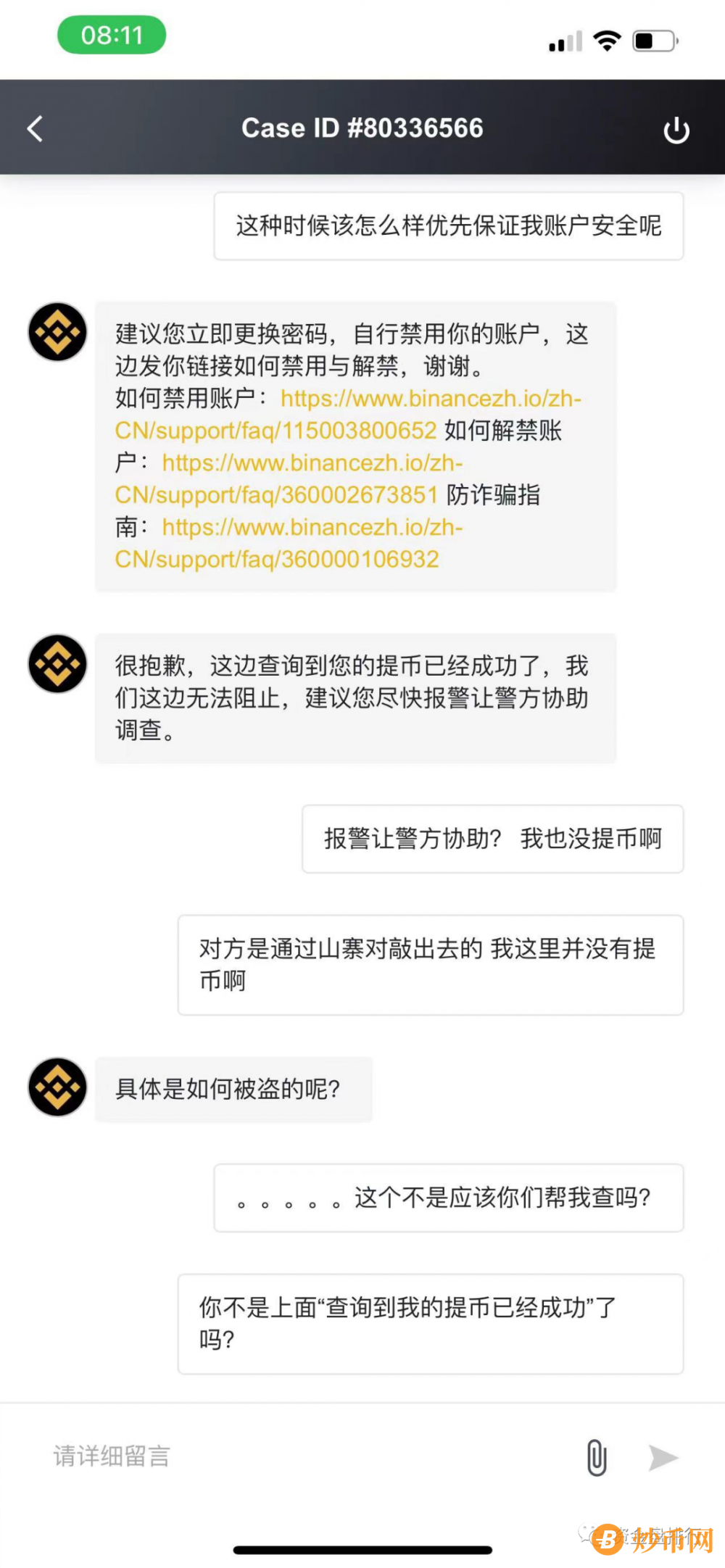 BitMart交易所被盗10亿，币安用户多人被盗！！！插图7