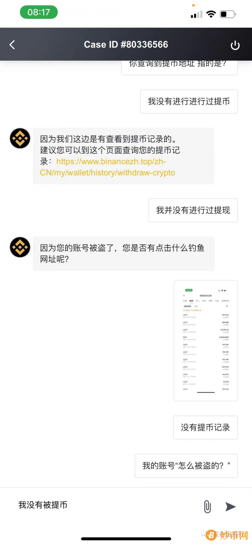 BitMart交易所被盗10亿，币安用户多人被盗！！！插图8