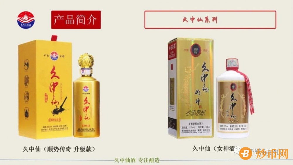 【小心】“久中仙酒”吸金大法与多层级团队计酬，涉嫌非法集资与传销进行中~插图