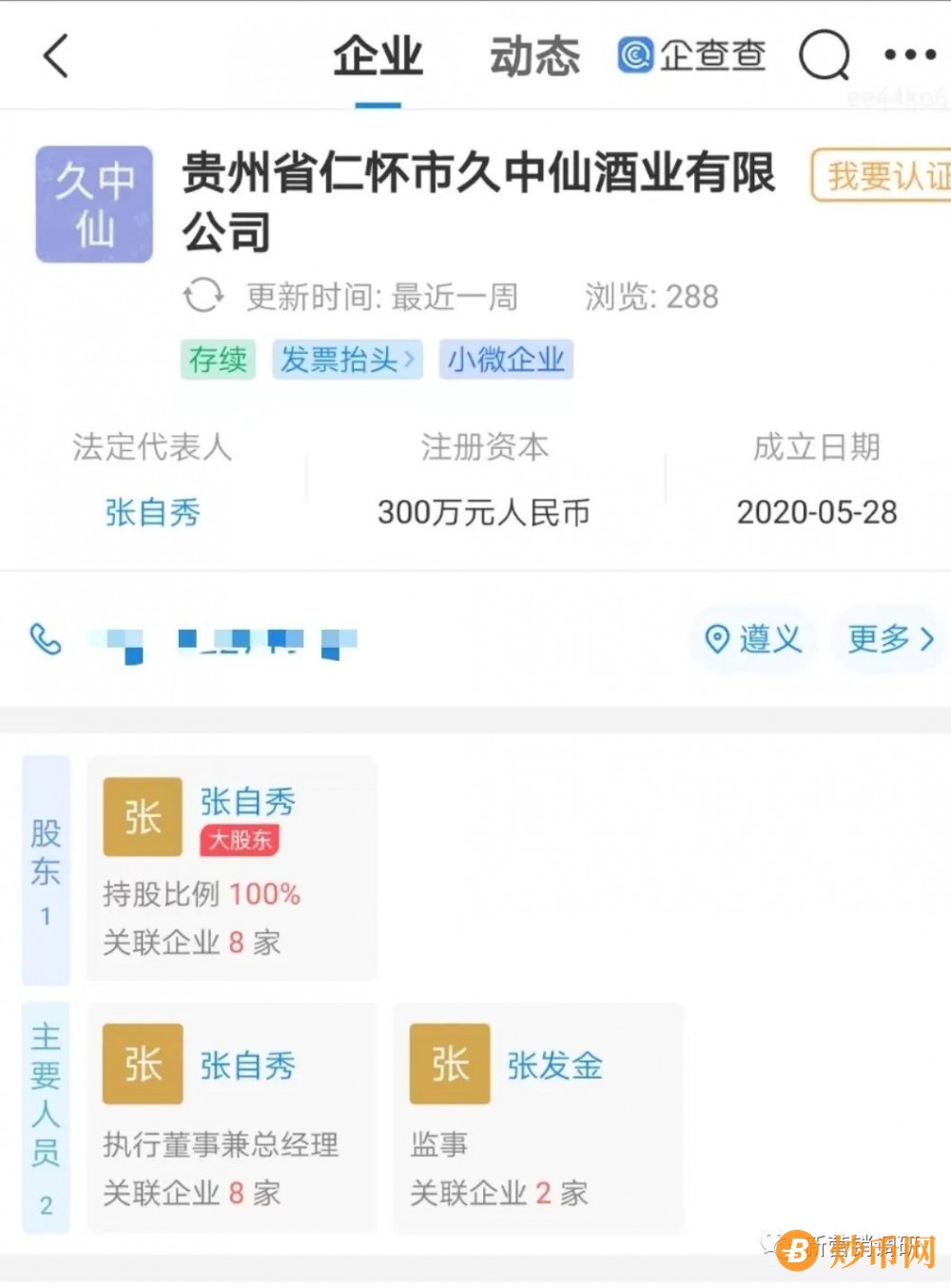 【小心】“久中仙酒”吸金大法与多层级团队计酬，涉嫌非法集资与传销进行中~插图6