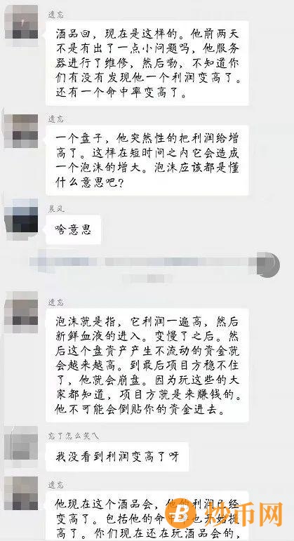 【曝光】酒品汇抢单互助资金盘即将跑路，对韭当歌，人生几何？插图7