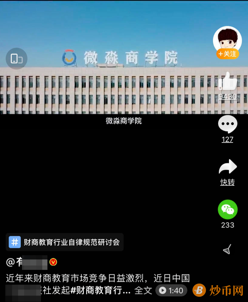 微淼商学院理财是真的吗? 起底微淼财商课：学习群疑为杀猪盘插图