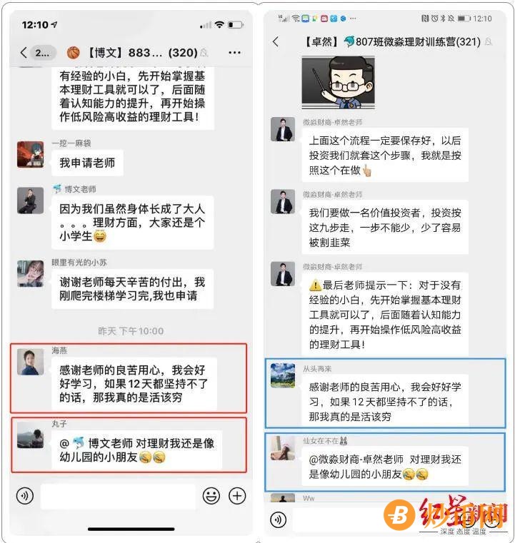 微淼商学院理财是真的吗? 起底微淼财商课：学习群疑为杀猪盘插图1