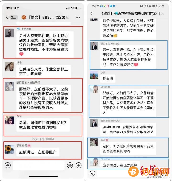 微淼商学院理财是真的吗? 起底微淼财商课：学习群疑为杀猪盘插图2