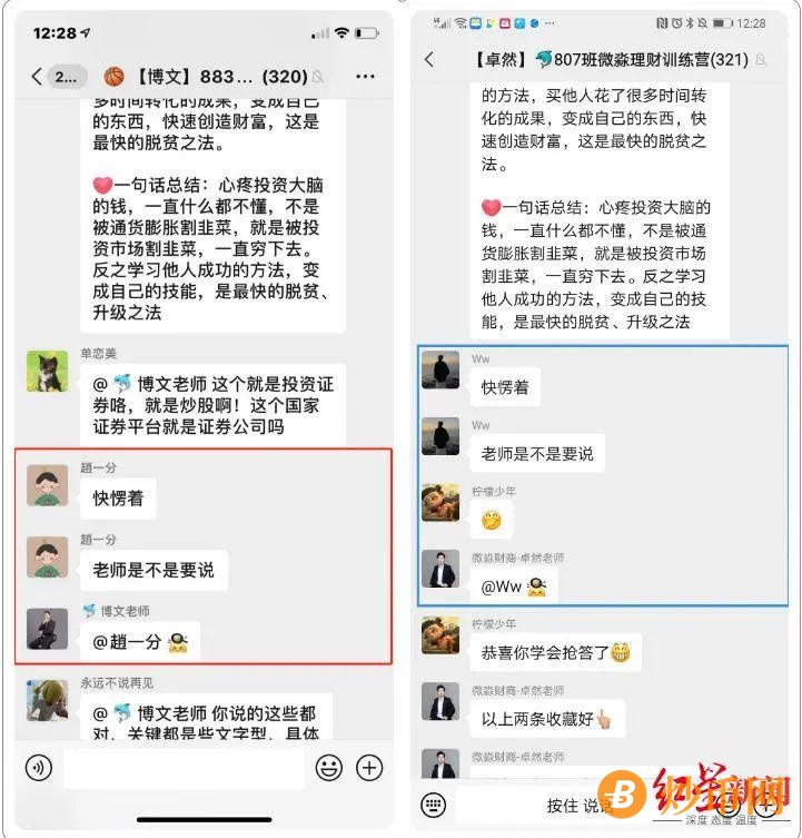 微淼商学院理财是真的吗? 起底微淼财商课：学习群疑为杀猪盘插图3