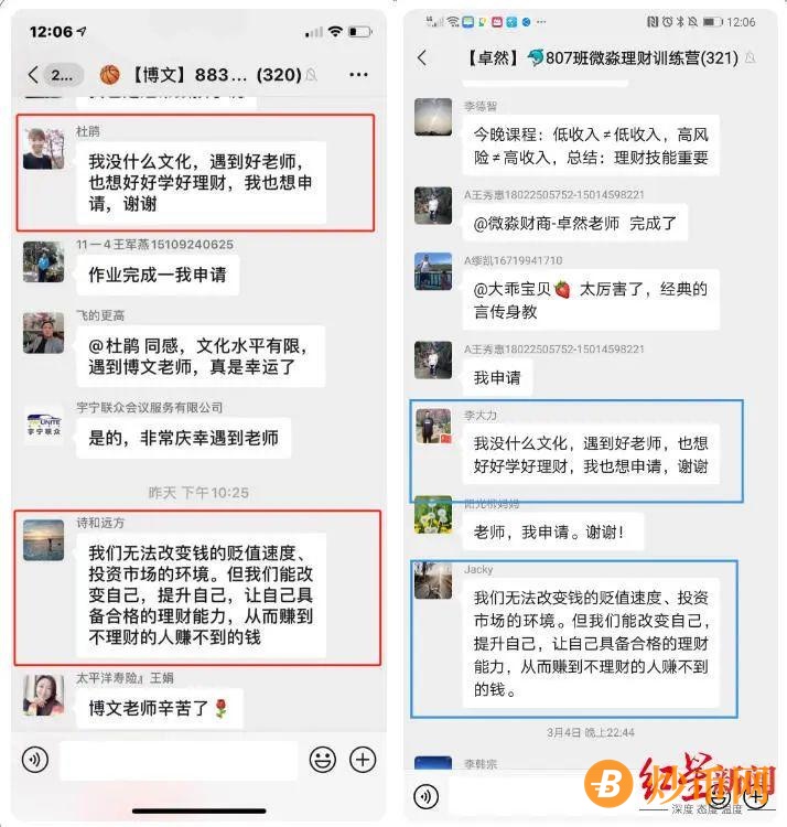 微淼商学院理财是真的吗? 起底微淼财商课：学习群疑为杀猪盘插图4