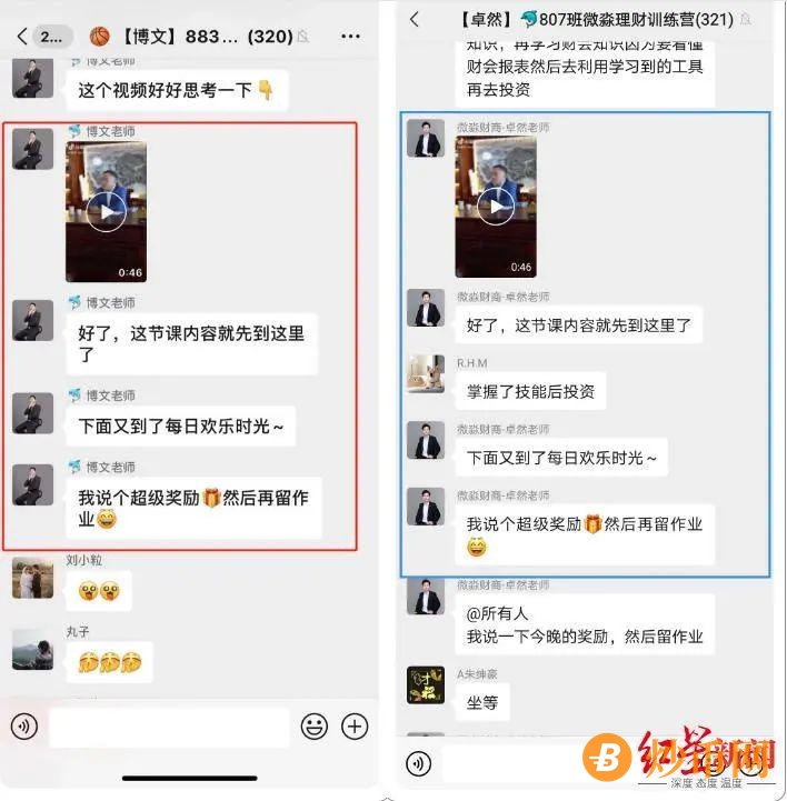 微淼商学院理财是真的吗? 起底微淼财商课：学习群疑为杀猪盘插图5