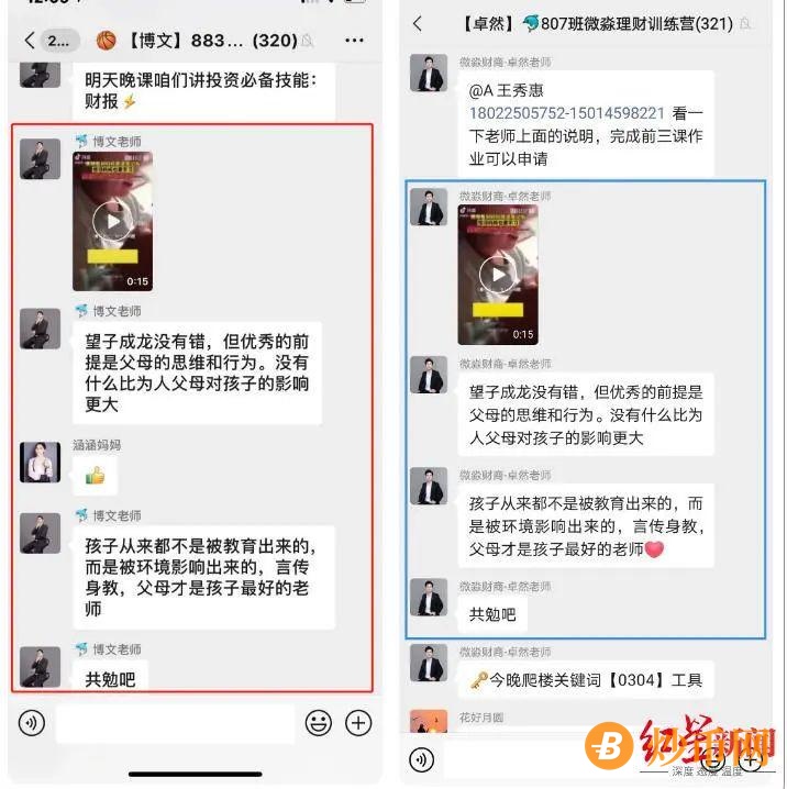 微淼商学院理财是真的吗? 起底微淼财商课：学习群疑为杀猪盘插图6