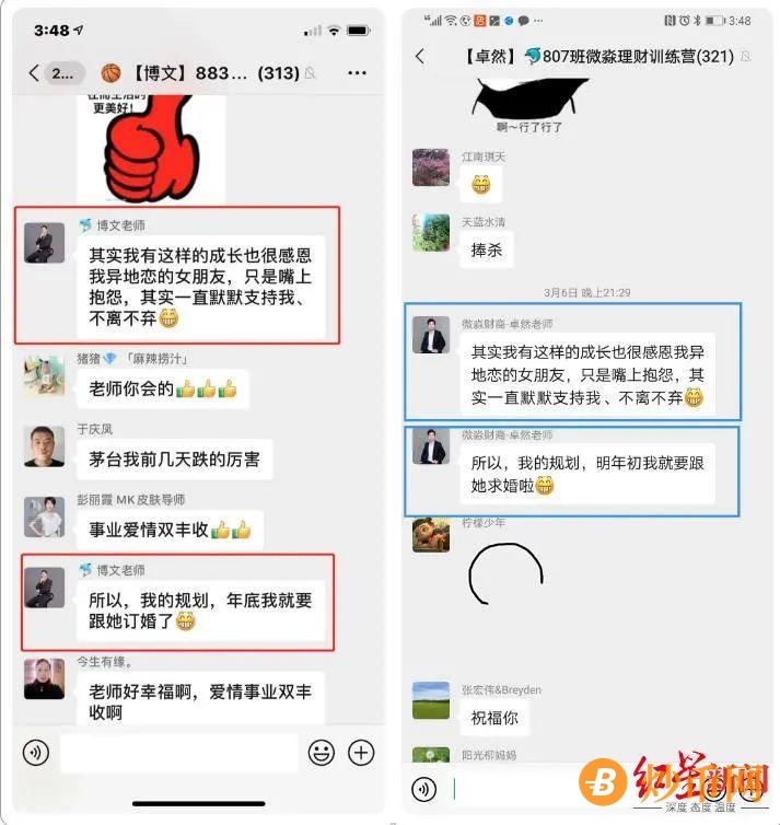 微淼商学院理财是真的吗? 起底微淼财商课：学习群疑为杀猪盘插图7