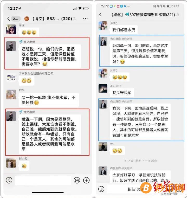 微淼商学院理财是真的吗? 起底微淼财商课：学习群疑为杀猪盘插图8