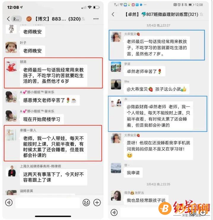 微淼商学院理财是真的吗? 起底微淼财商课：学习群疑为杀猪盘插图9