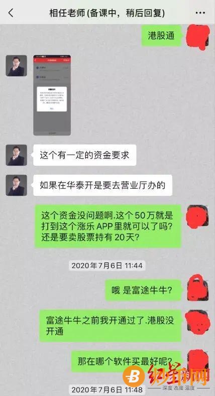 微淼商学院理财是真的吗? 起底微淼财商课：学习群疑为杀猪盘插图13