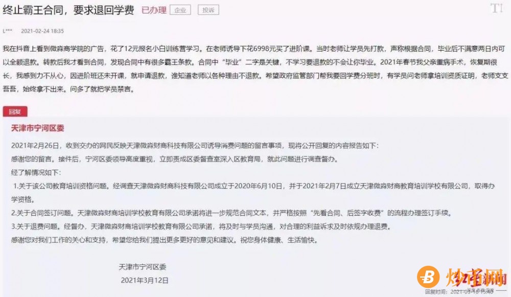 微淼商学院理财是真的吗? 起底微淼财商课：学习群疑为杀猪盘插图19