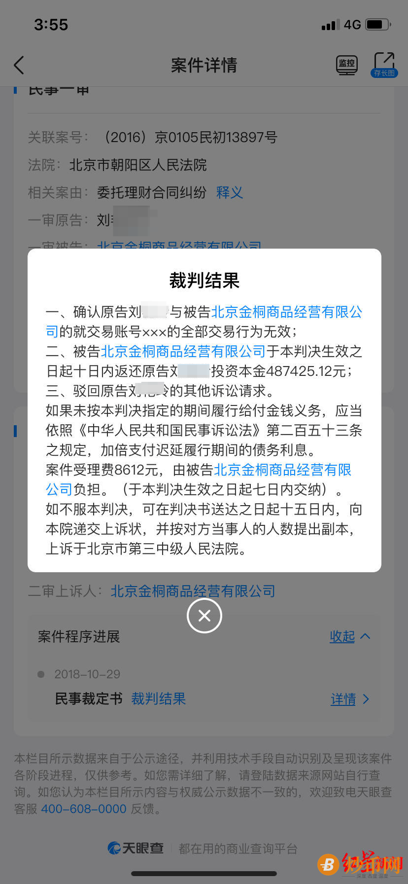 微淼商学院理财是真的吗? 起底微淼财商课：学习群疑为杀猪盘插图24