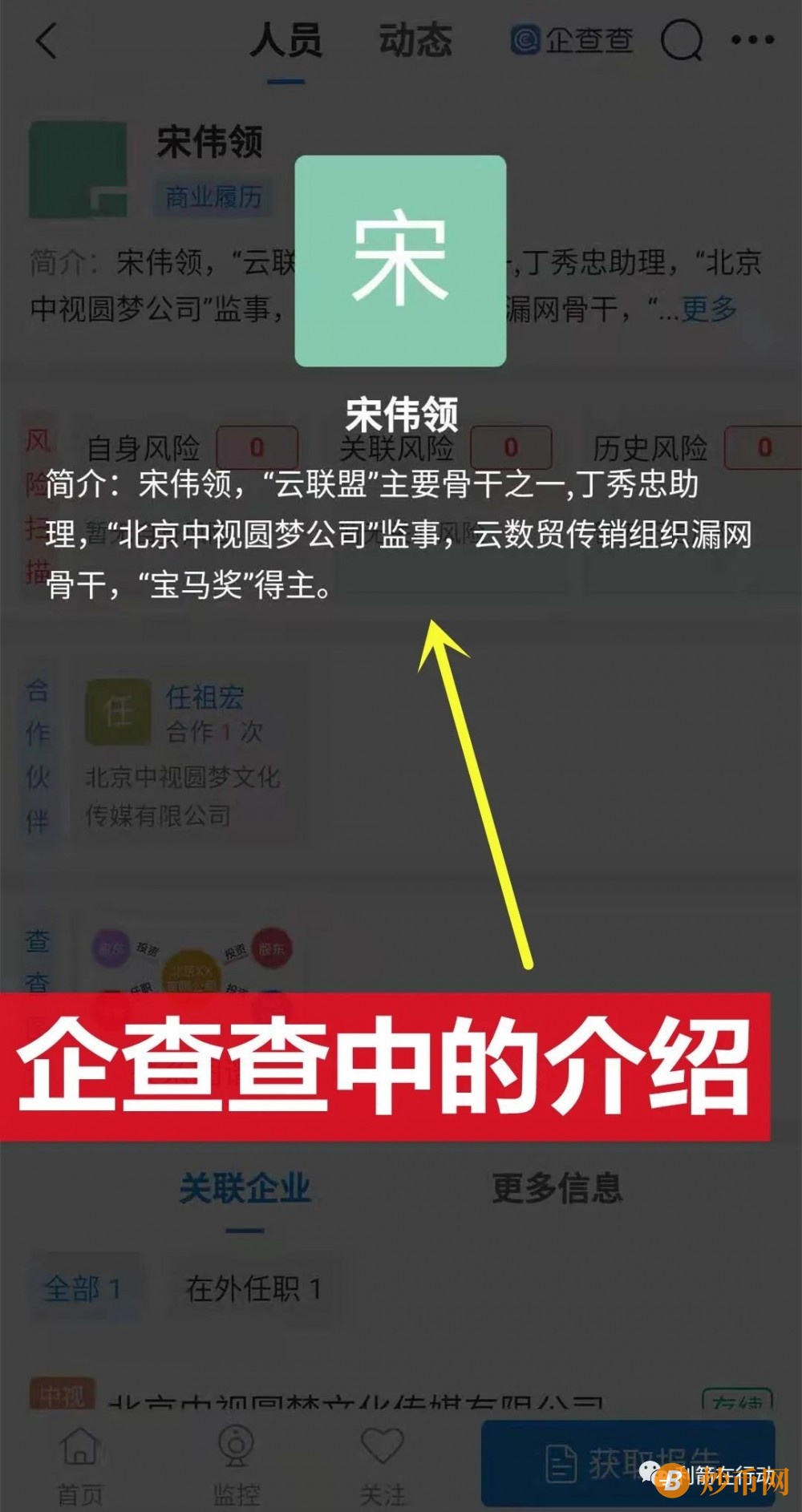 企查查介绍：“云联盟华云数字”徐晨艳、宋伟领是“云数贸传销组织漏网骨干，“宝马奖”得主”插图7