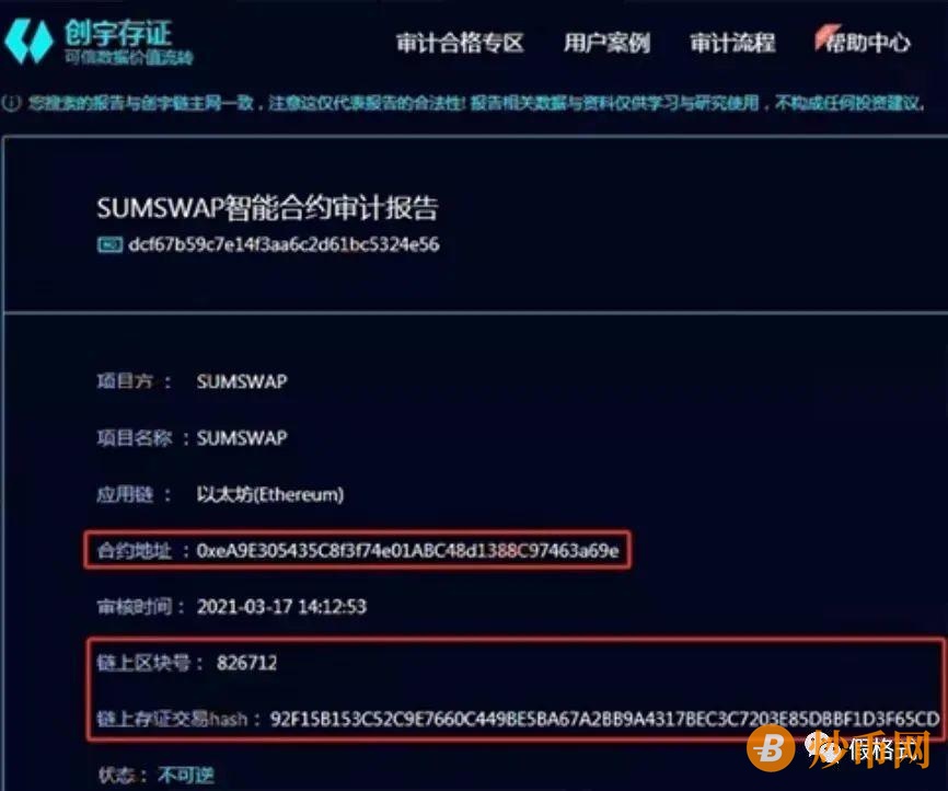 5.19大监管之下，还敢进行私募诈骗的Sumswap插图3