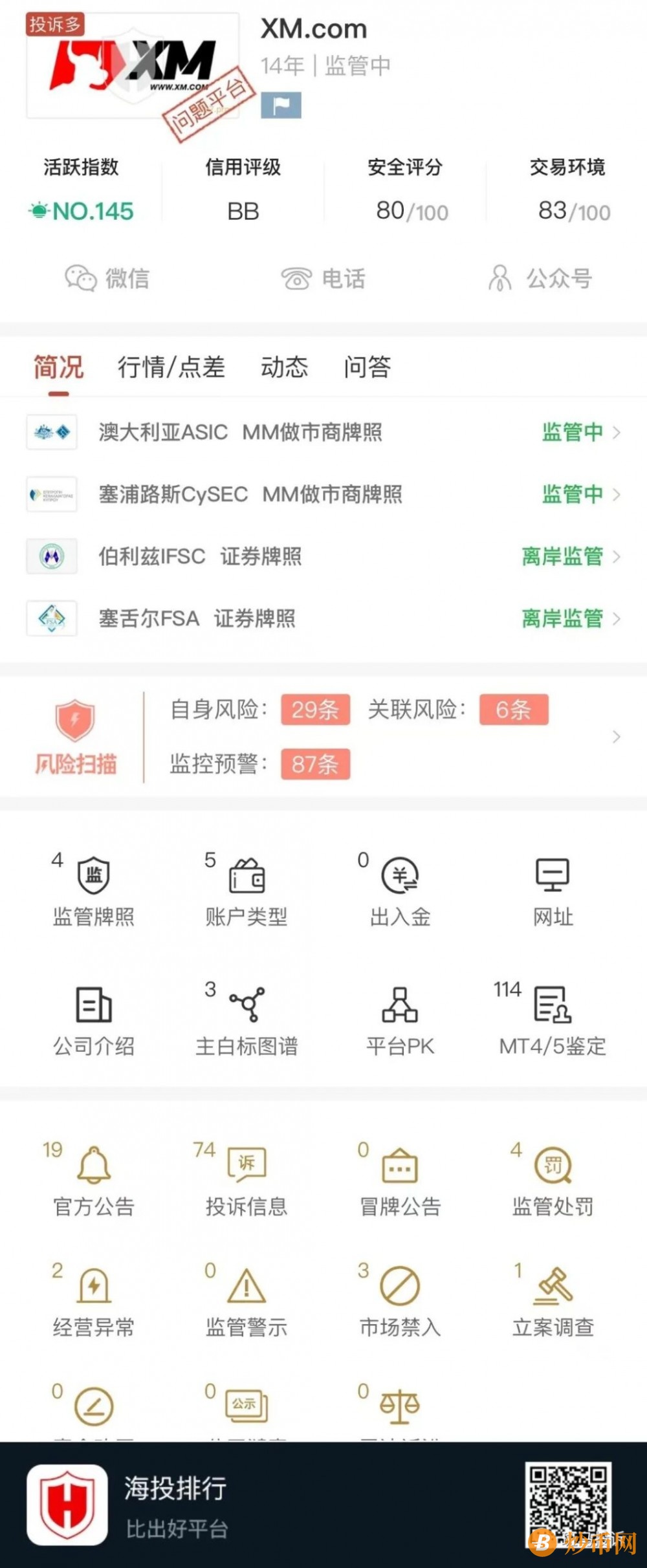 XM涉嫌操纵点差，人为强平锁仓账户，11万美金锁仓账户突然在我面前消失了！插图1