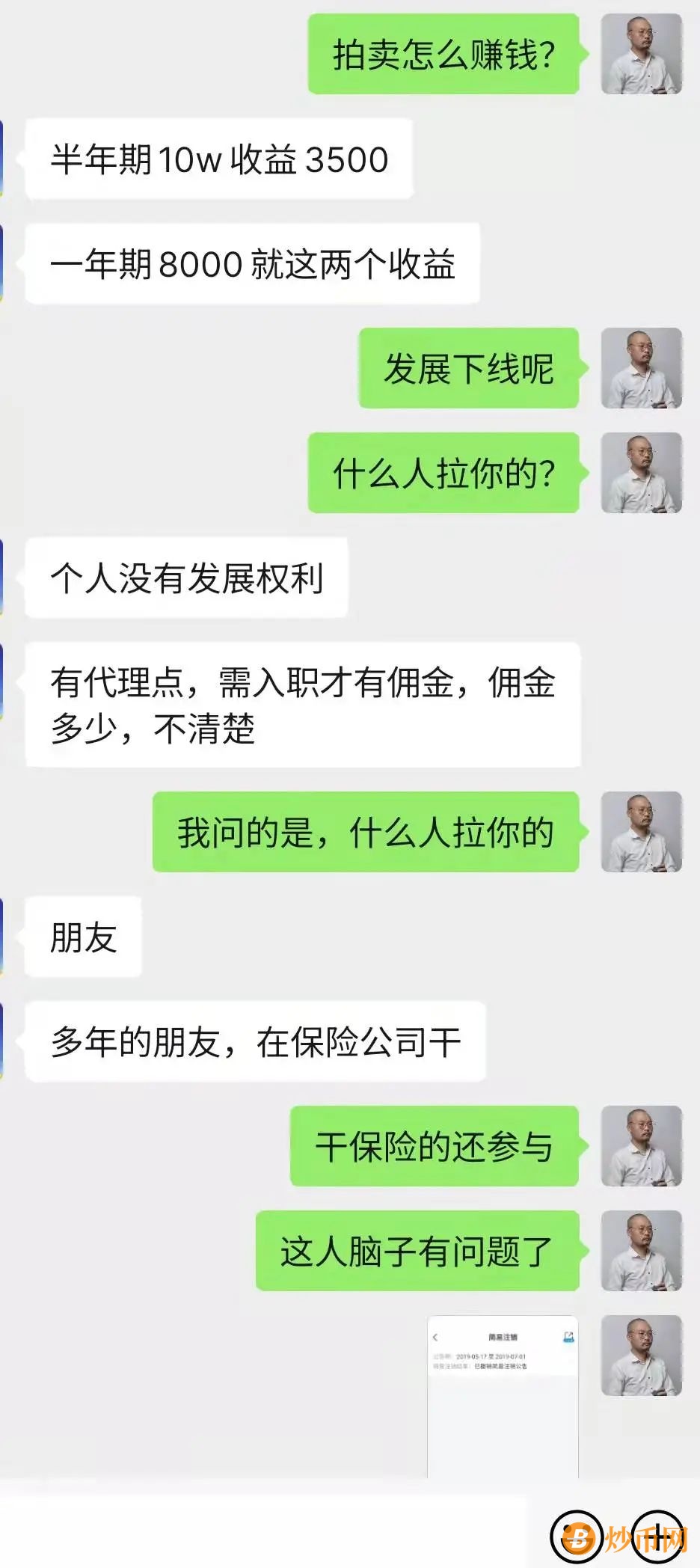 安创明工理财靠谱吗？智天股权、中华云泊、时代系、蚁丛、等等骗局还在忽悠，别上当！插图1