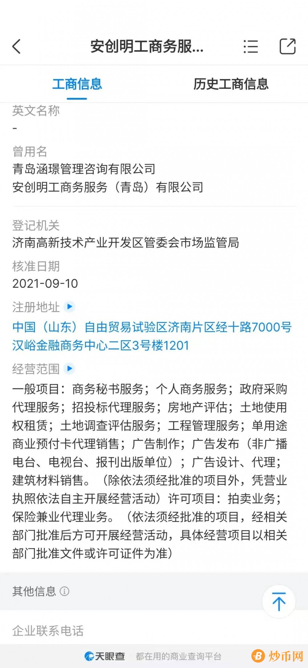 安创明工理财靠谱吗？智天股权、中华云泊、时代系、蚁丛、等等骗局还在忽悠，别上当！插图2