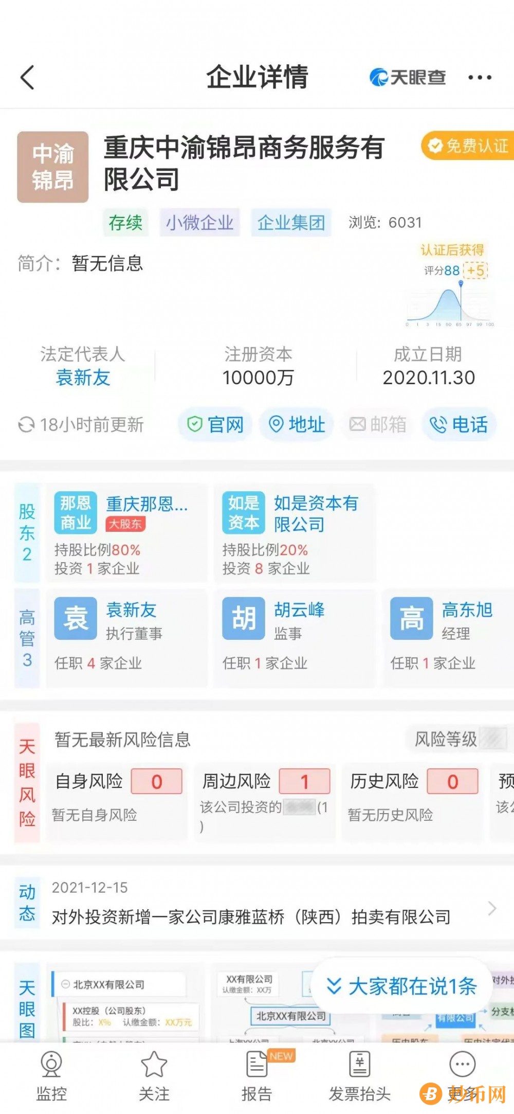 安创明工理财靠谱吗？智天股权、中华云泊、时代系、蚁丛、等等骗局还在忽悠，别上当！插图4