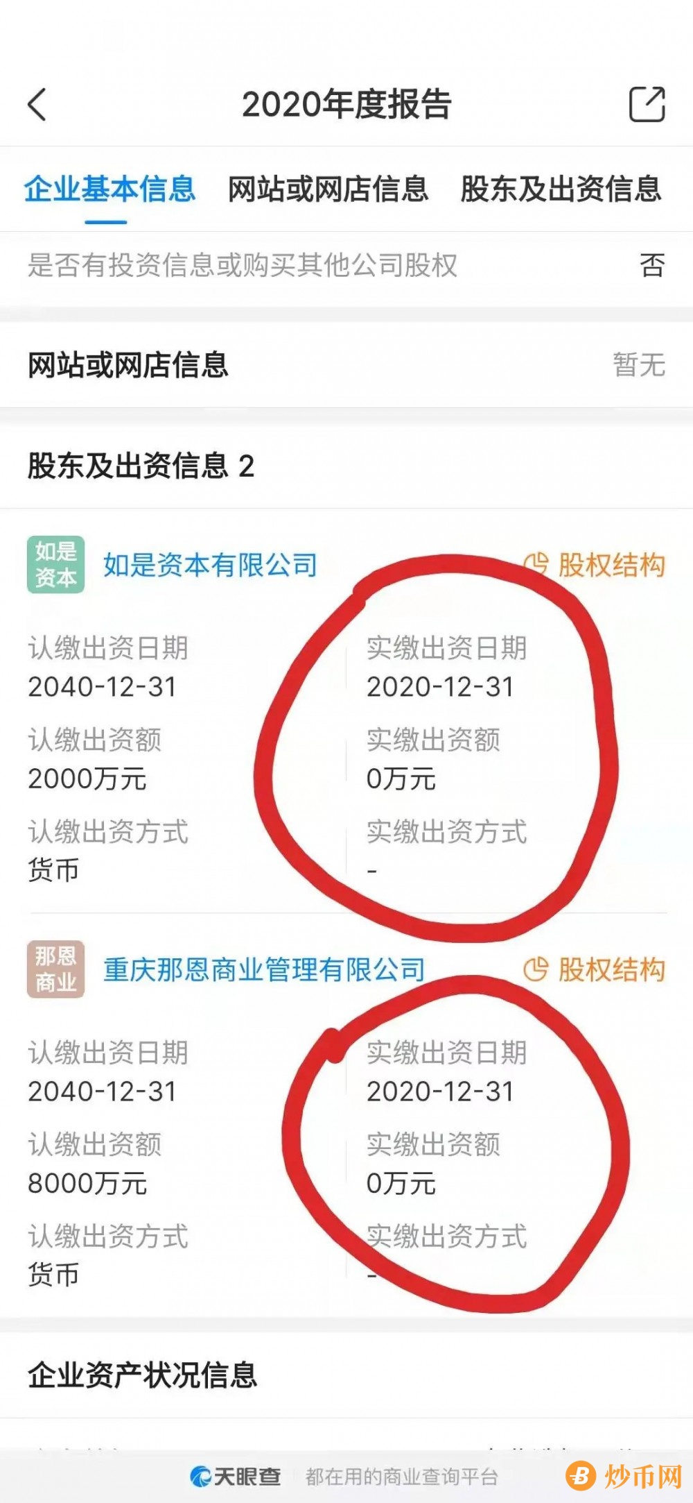 安创明工理财靠谱吗？智天股权、中华云泊、时代系、蚁丛、等等骗局还在忽悠，别上当！插图5