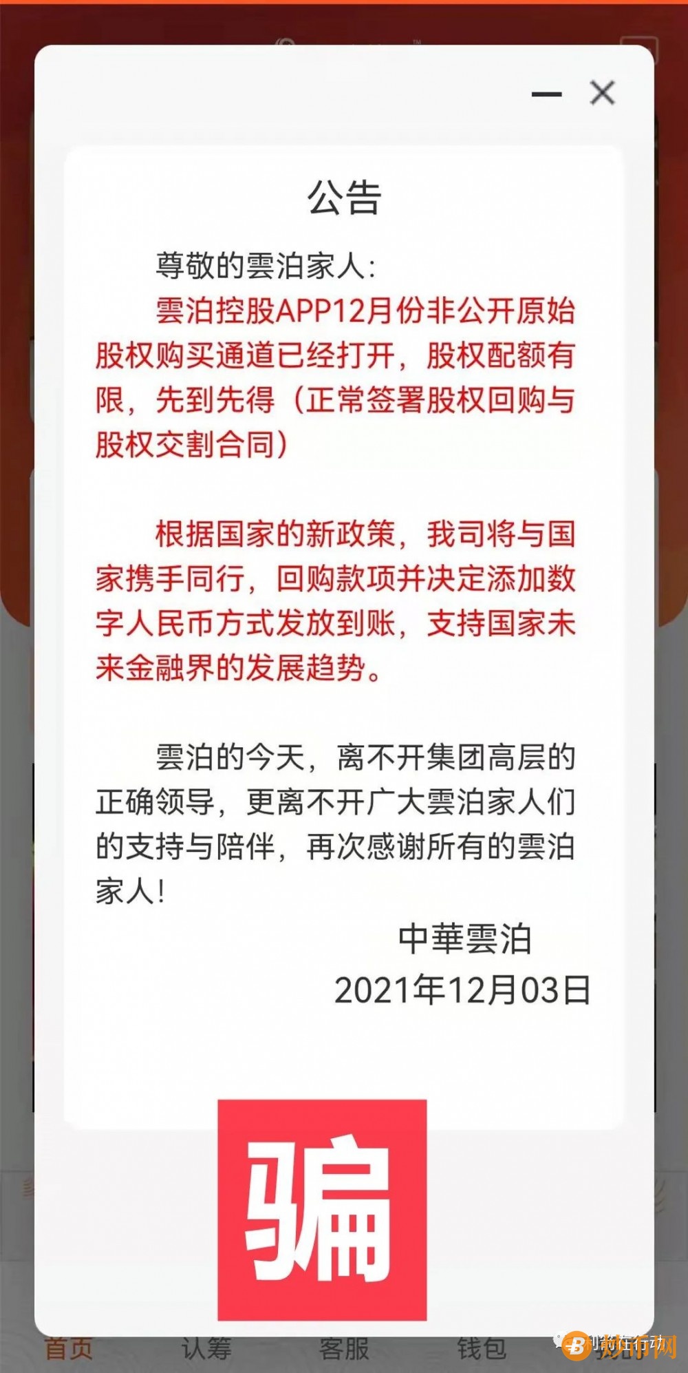 安创明工理财靠谱吗？智天股权、中华云泊、时代系、蚁丛、等等骗局还在忽悠，别上当！插图6