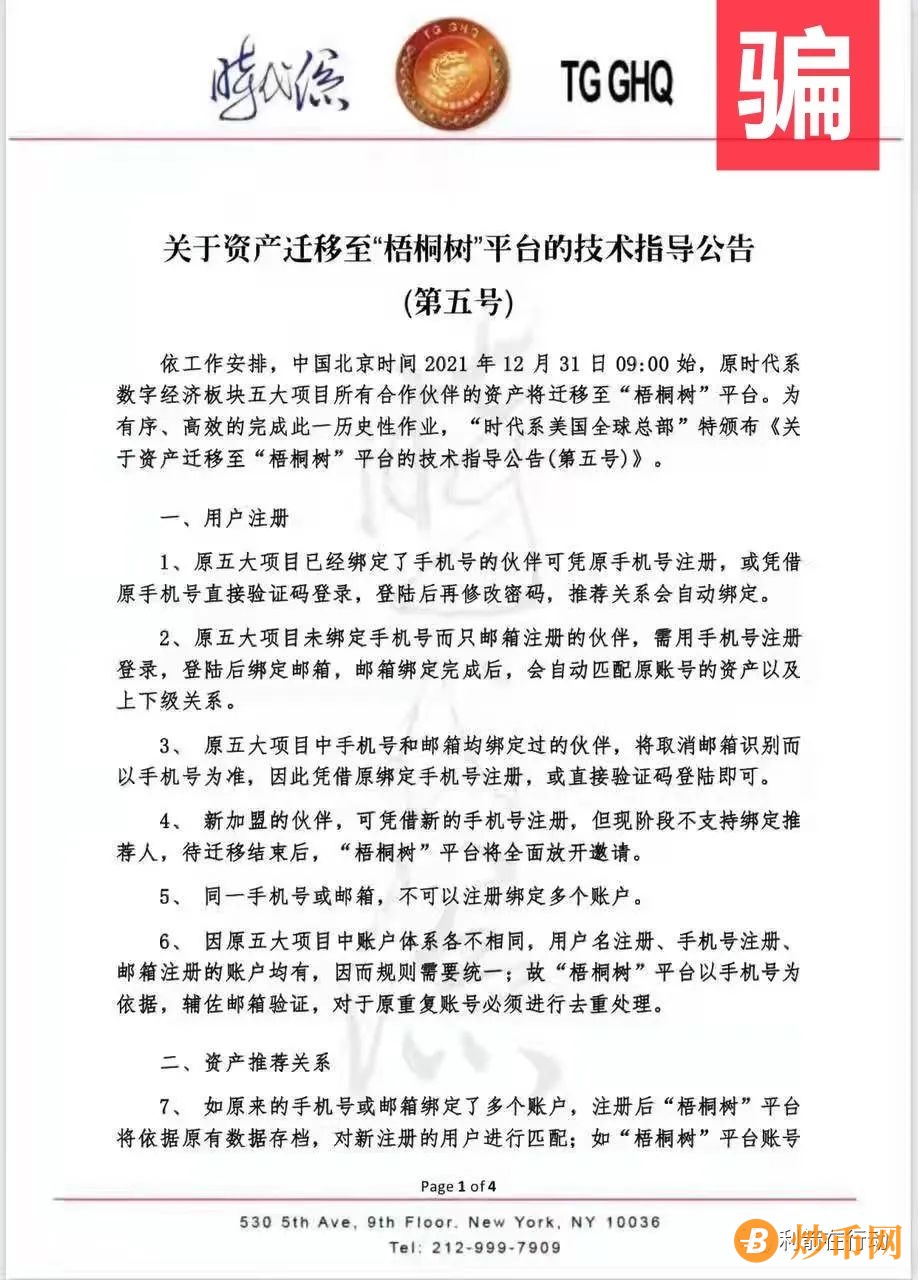 安创明工理财靠谱吗？智天股权、中华云泊、时代系、蚁丛、等等骗局还在忽悠，别上当！插图11